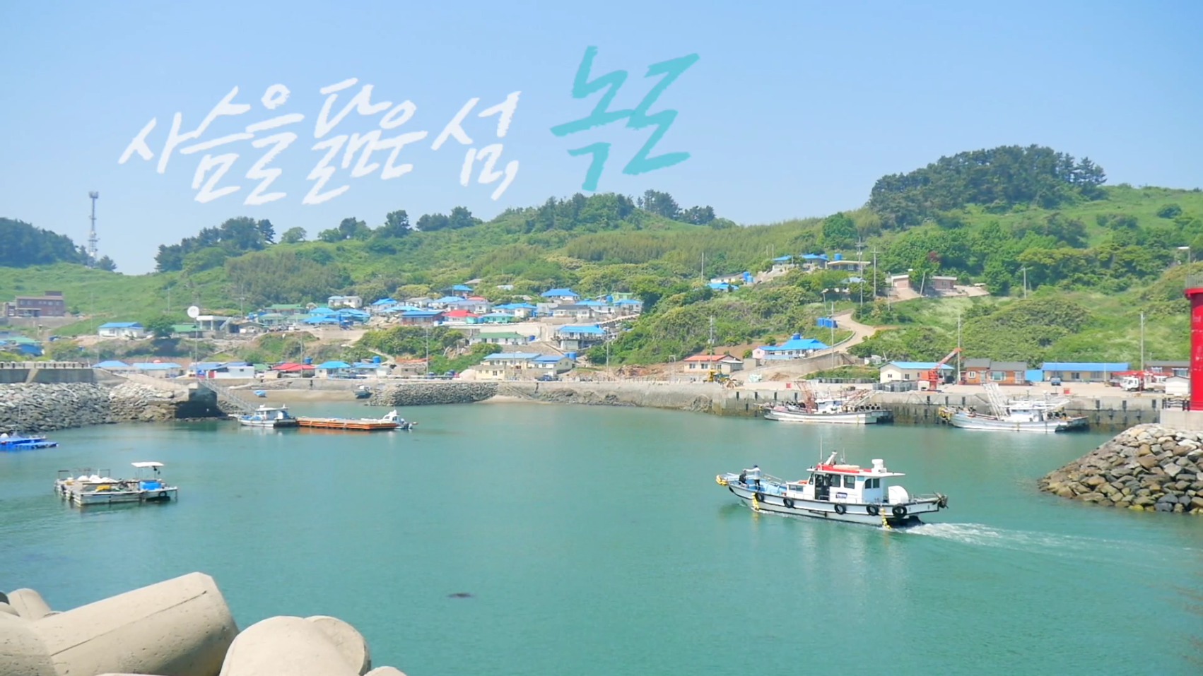 보령의 섬 '녹도'